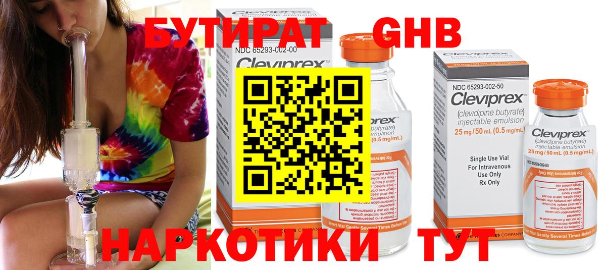 Бутират буратино  Вход с VPN  Северобайкальск 