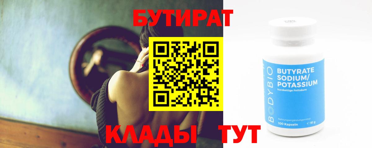 Бутират вода Северобайкальск