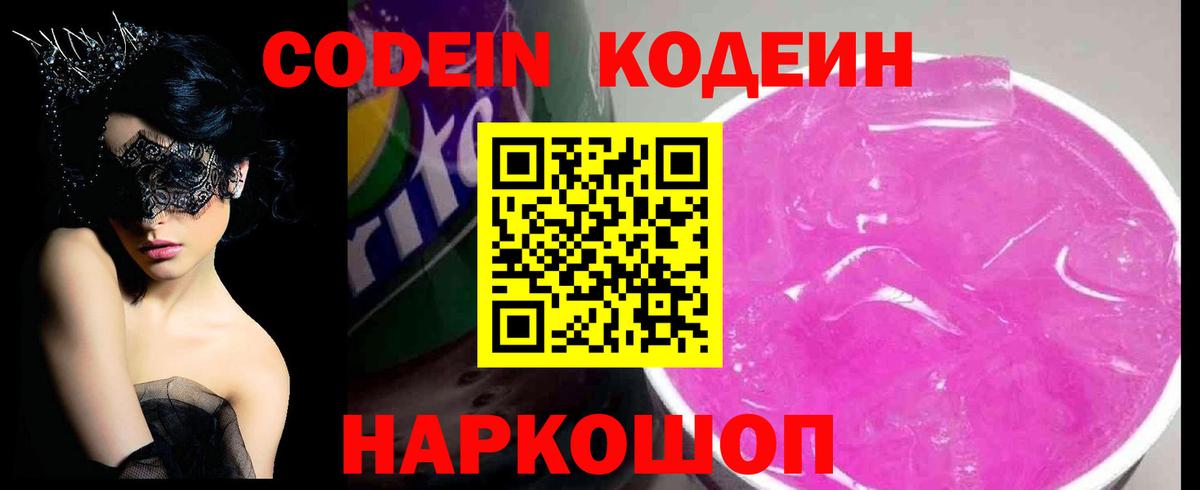 Codein Purple Drank Северобайкальск
