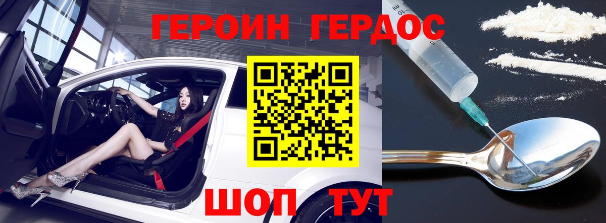 Героин белый  Вход с VPN  Северобайкальск 