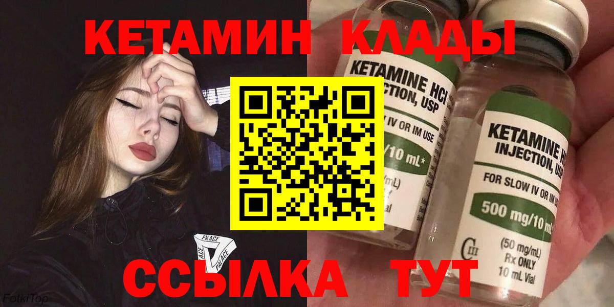 КЕТАМИН VHQ  КЕТАМИН VHQ  Северобайкальск  Вход с VPN 