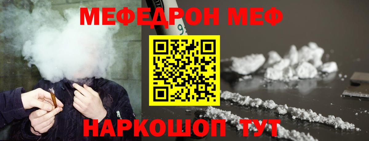 Мефедрон  МЕФ VHQ  Мефедрон мяу мяу  Вход с VPN  Северобайкальск 