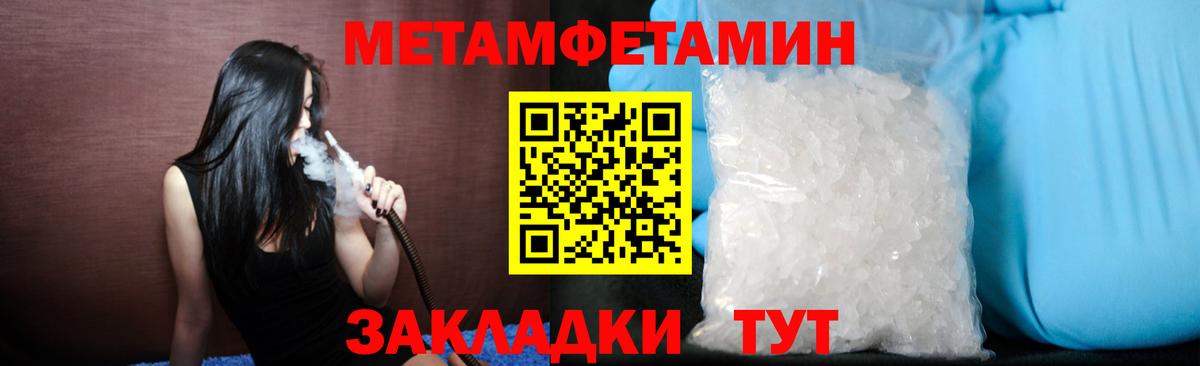МЕТАМФЕТАМИН пудра Северобайкальск