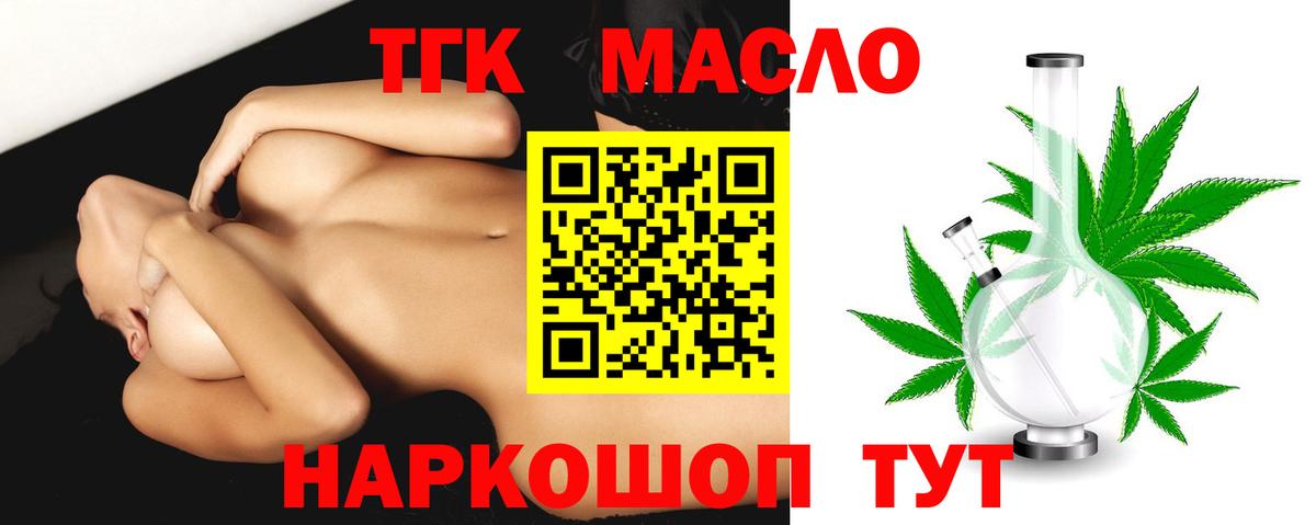 купить наркотики цена  блэк спрут ССЫЛКА  ТГК жижа  Северобайкальск  Дистиллят ТГК гашишное масло  Вход с VPN 